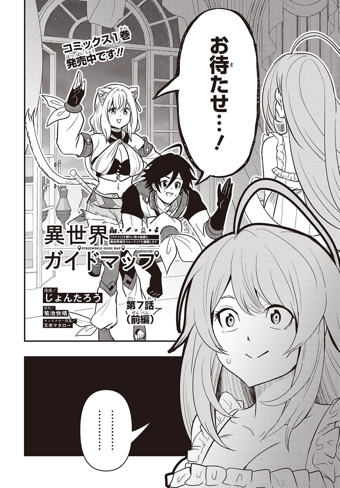 Isekai Guide Map Chapter 7.1 2ページ