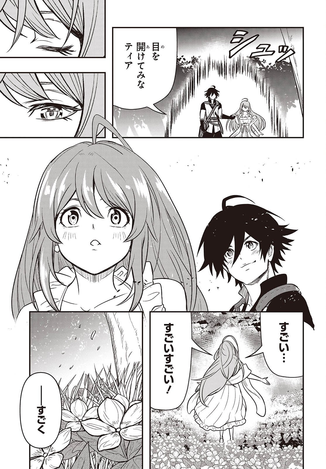 Isekai Guide Map Chapter 7.1 11ページ