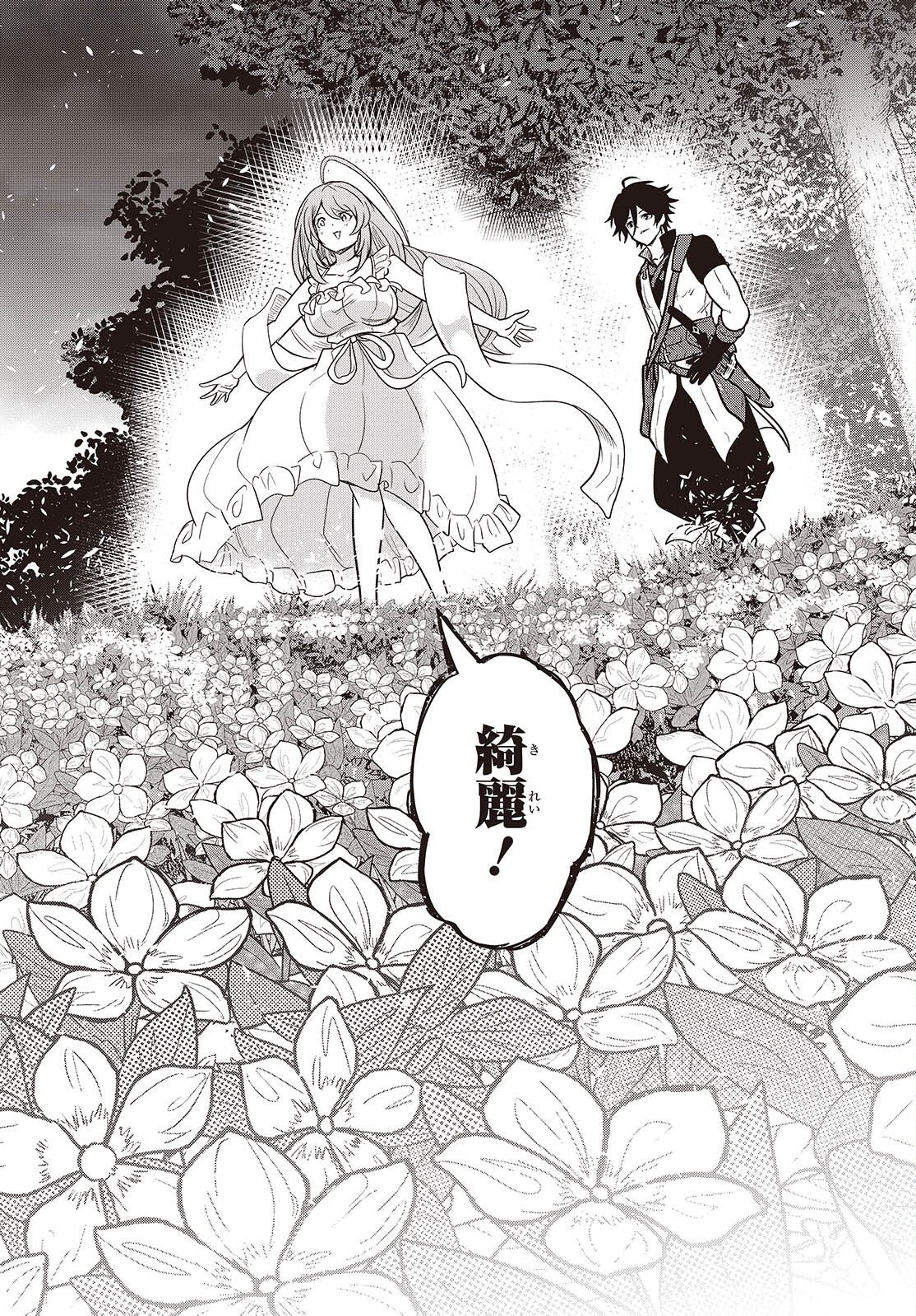 Isekai Guide Map Chapter 7.1 12ページ