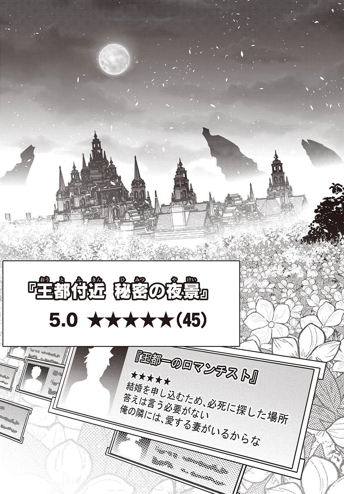 Isekai Guide Map Chapter 7.1 13ページ