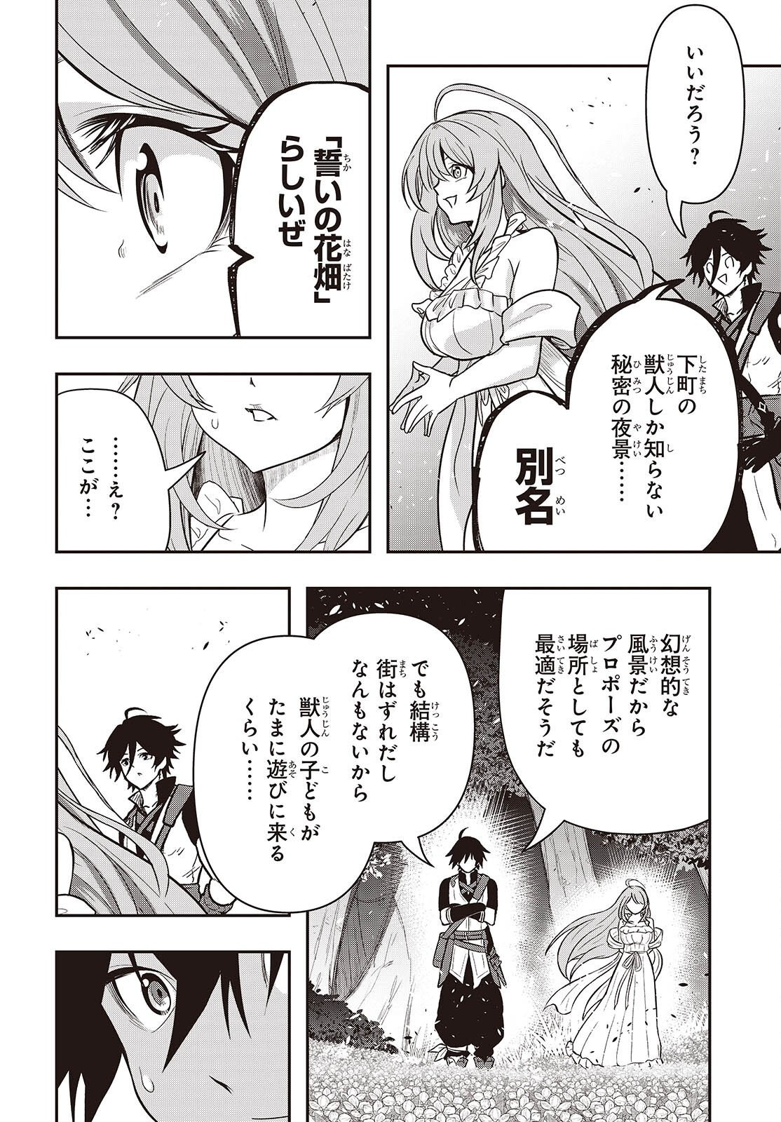 Isekai Guide Map Chapter 7.1 14ページ