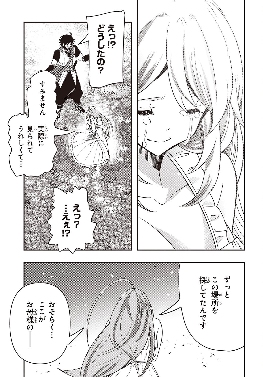 Isekai Guide Map Chapter 7.1 15ページ