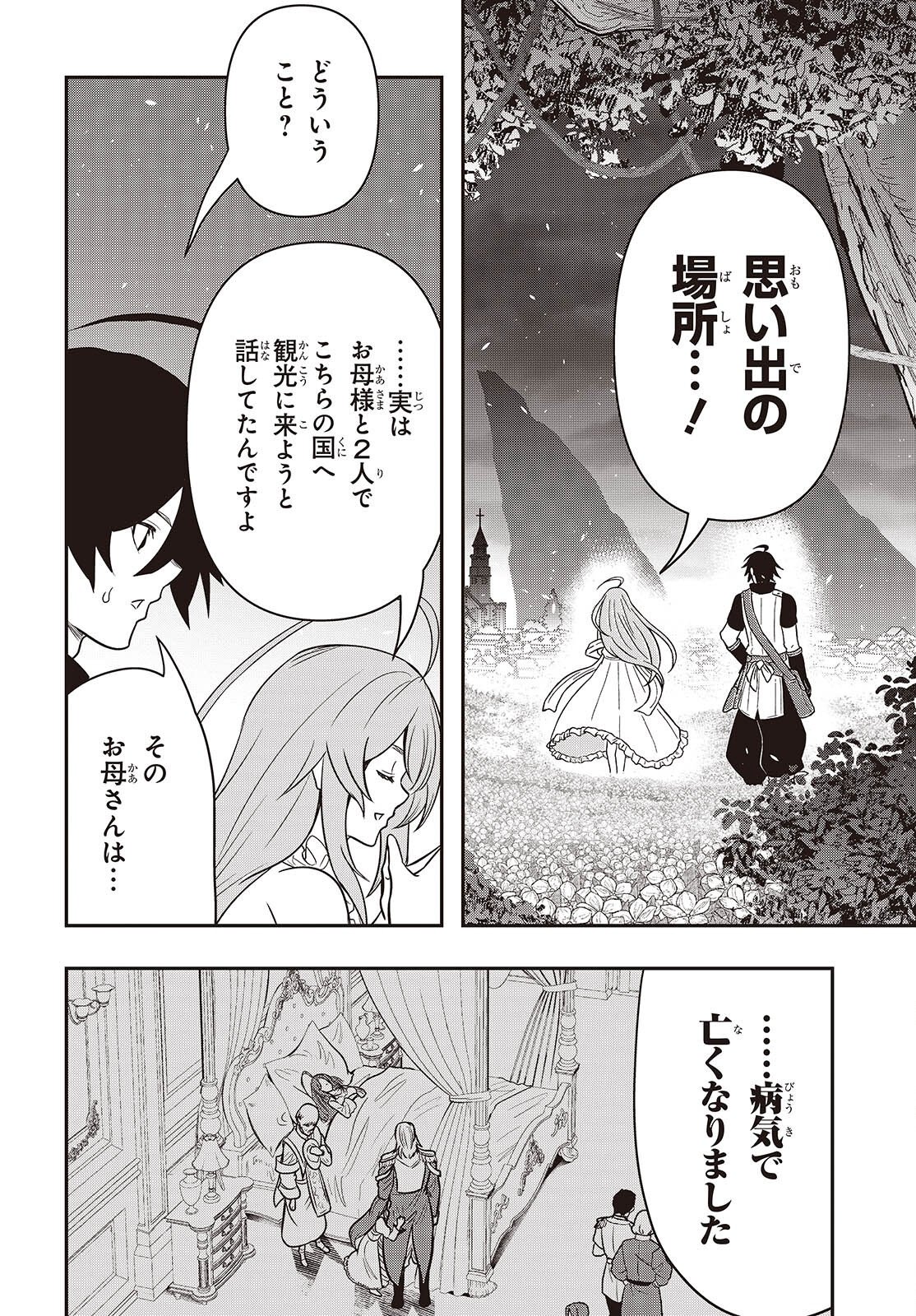 Isekai Guide Map Chapter 7.1 16ページ