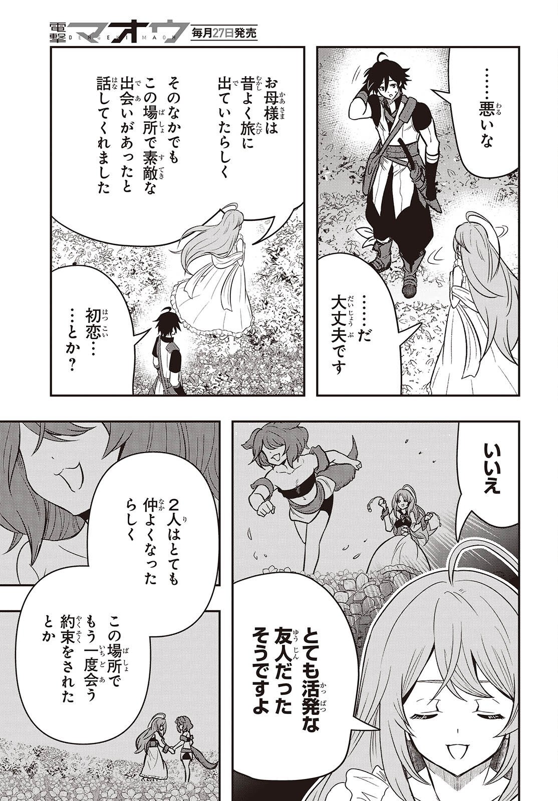 Isekai Guide Map Chapter 7.1 17ページ