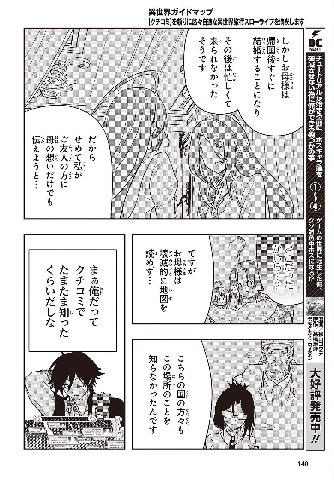 Isekai Guide Map Chapter 7.1 18ページ