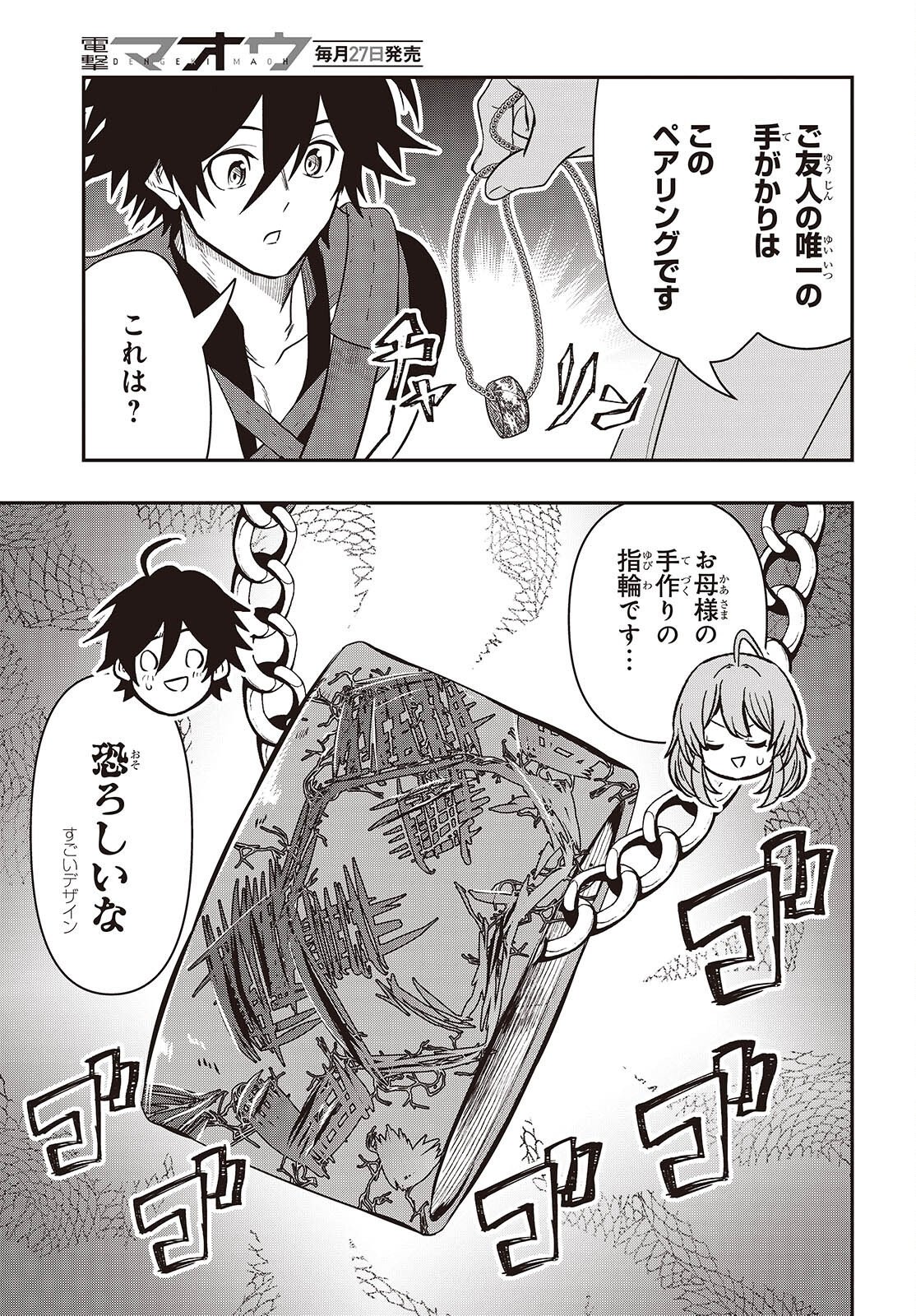 Isekai Guide Map Chapter 7.1 19ページ