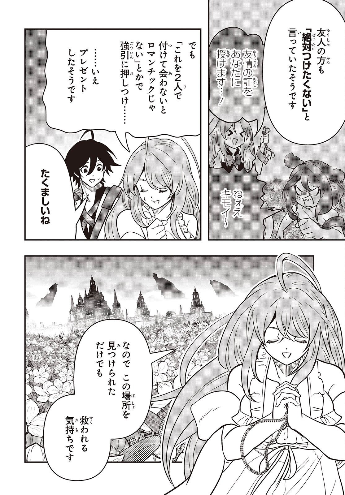 Isekai Guide Map Chapter 7.1 20ページ