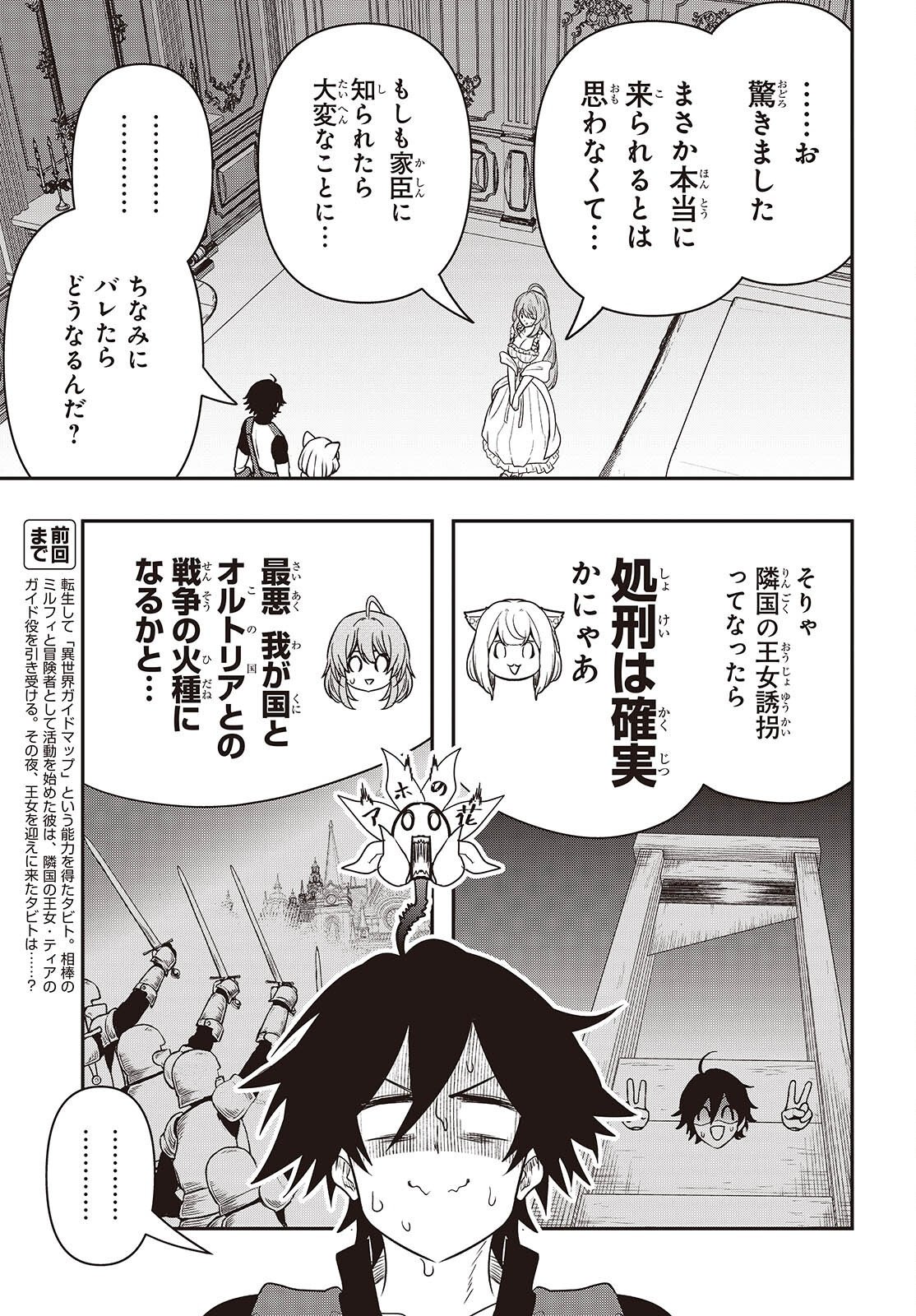 Isekai Guide Map Chapter 7.1 3ページ