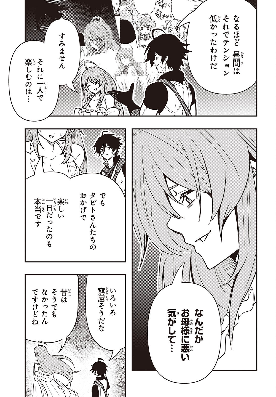 Isekai Guide Map Chapter 7.1 21ページ