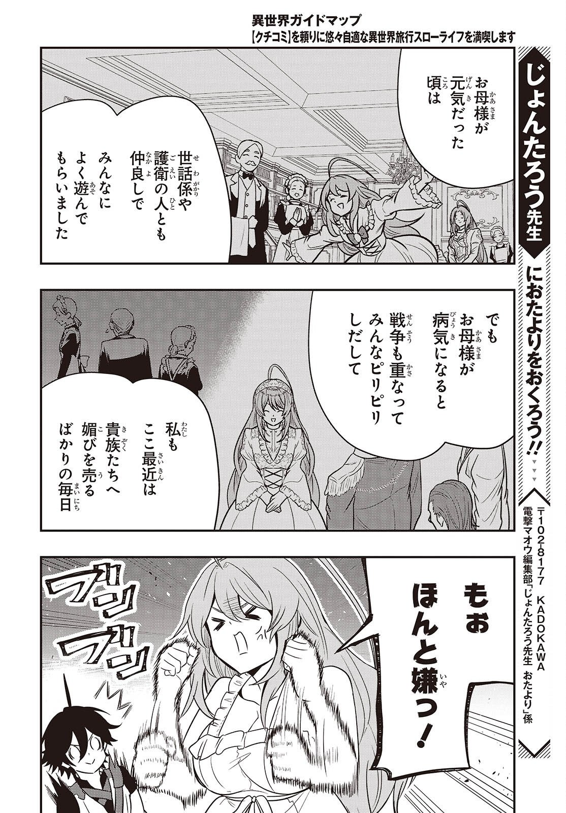 Isekai Guide Map Chapter 7.1 22ページ