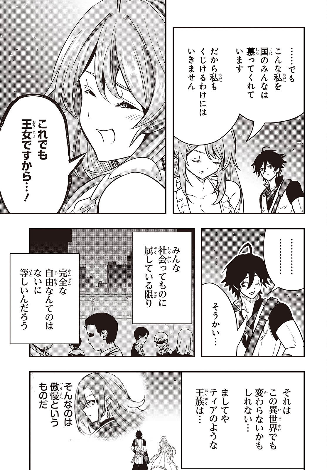 Isekai Guide Map Chapter 7.1 23ページ