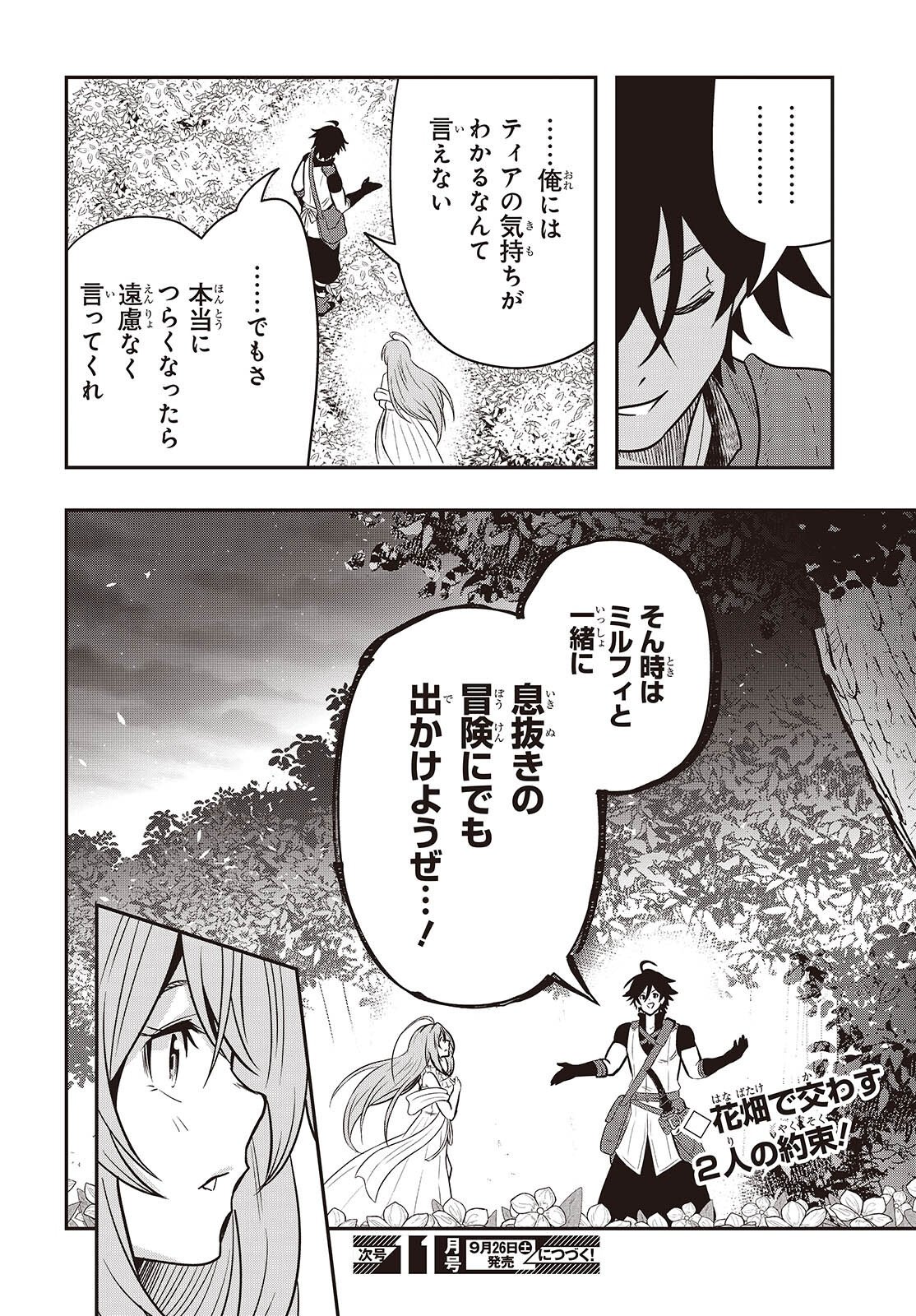 Isekai Guide Map Chapter 7.1 24ページ