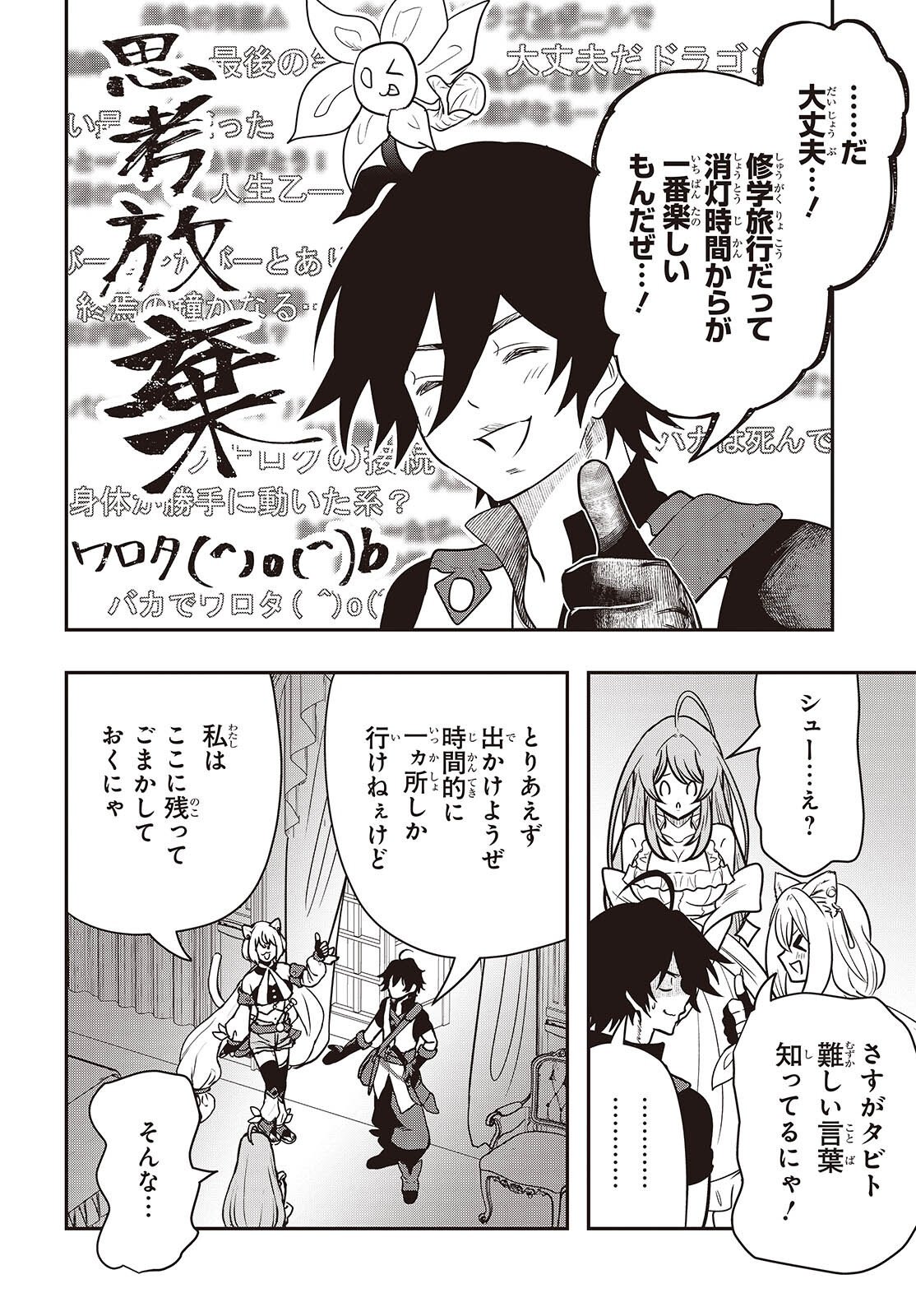Isekai Guide Map Chapter 7.1 4ページ
