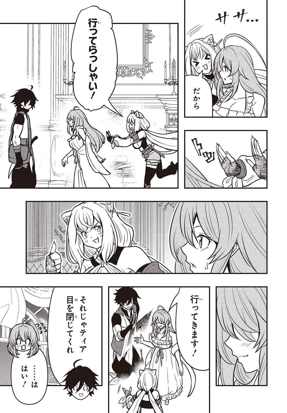 Isekai Guide Map Chapter 7.1 7ページ
