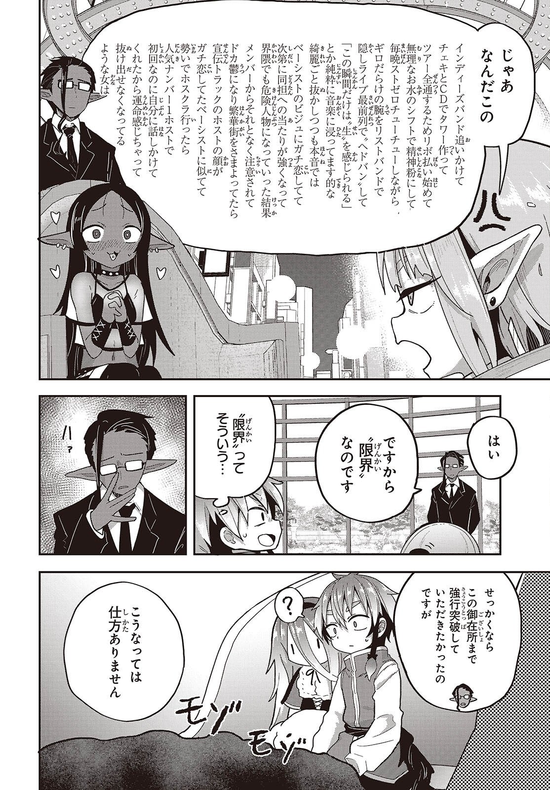 Tensei shite Arayuru Mono ni Sukarenagara Isekai de Suki na Koto wo shite Ikiteiku Chapter 40 2ページ