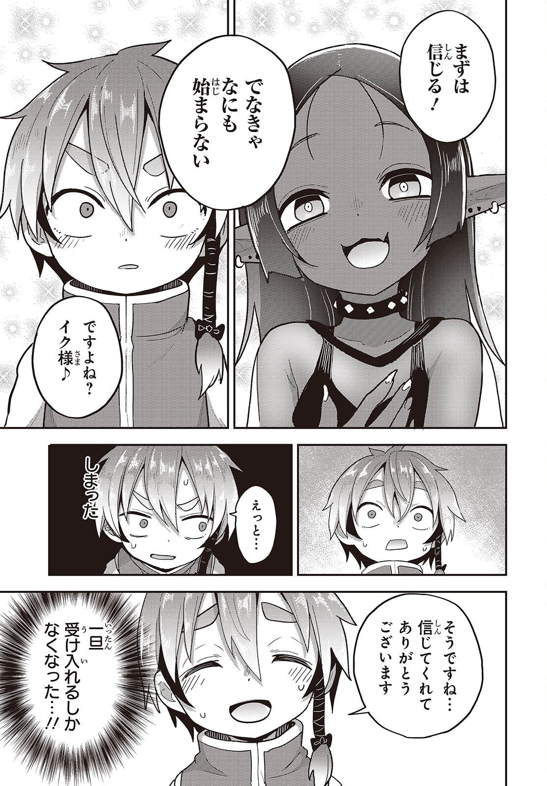 Tensei shite Arayuru Mono ni Sukarenagara Isekai de Suki na Koto wo shite Ikiteiku Chapter 40 11ページ
