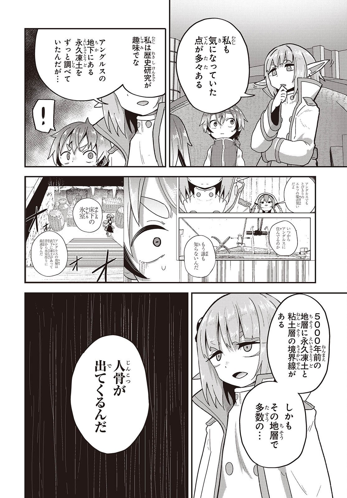Tensei shite Arayuru Mono ni Sukarenagara Isekai de Suki na Koto wo shite Ikiteiku Chapter 40 12ページ