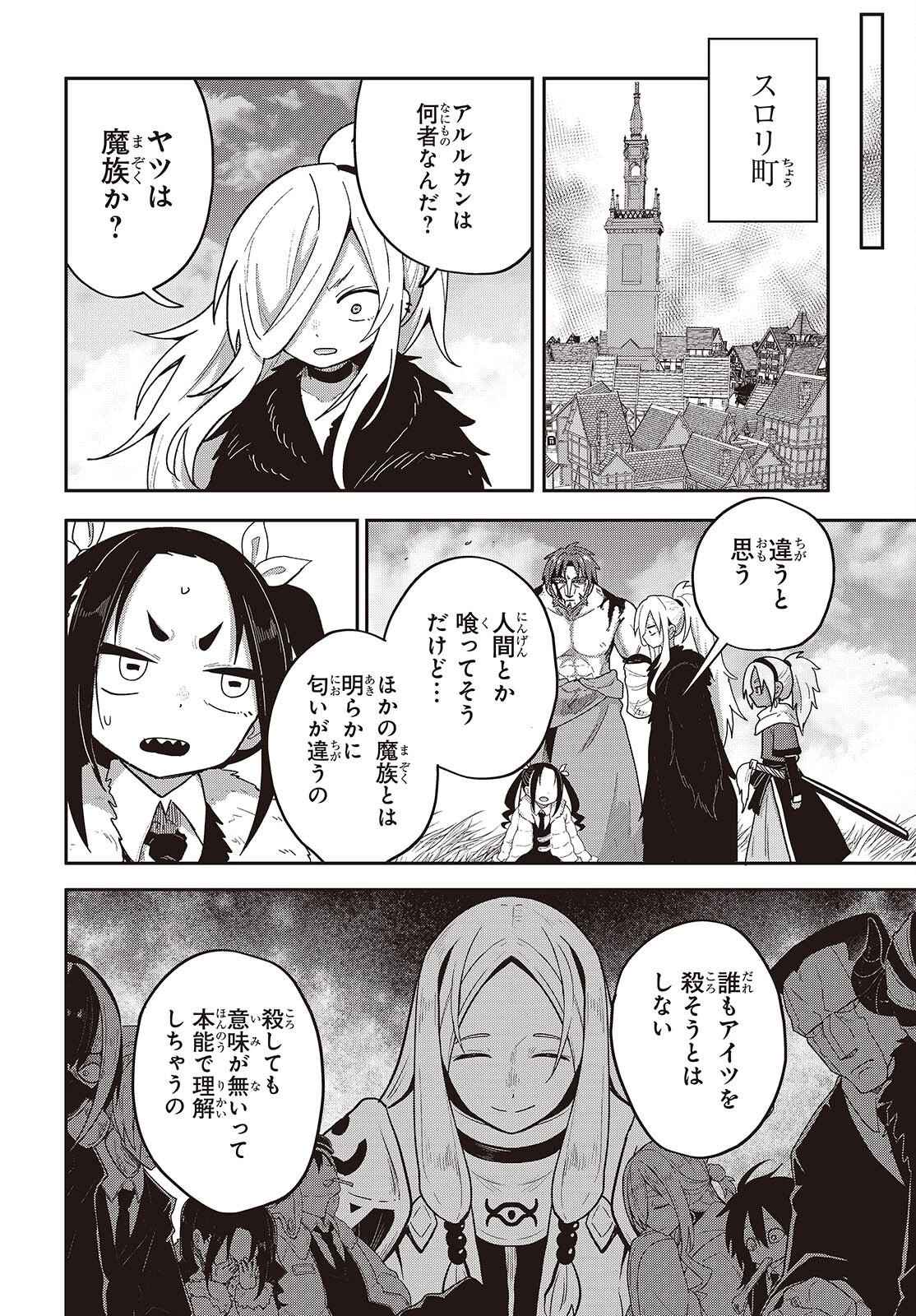Tensei shite Arayuru Mono ni Sukarenagara Isekai de Suki na Koto wo shite Ikiteiku Chapter 40 14ページ
