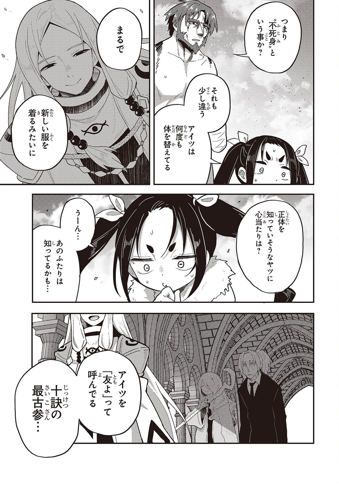 Tensei shite Arayuru Mono ni Sukarenagara Isekai de Suki na Koto wo shite Ikiteiku Chapter 40 15ページ