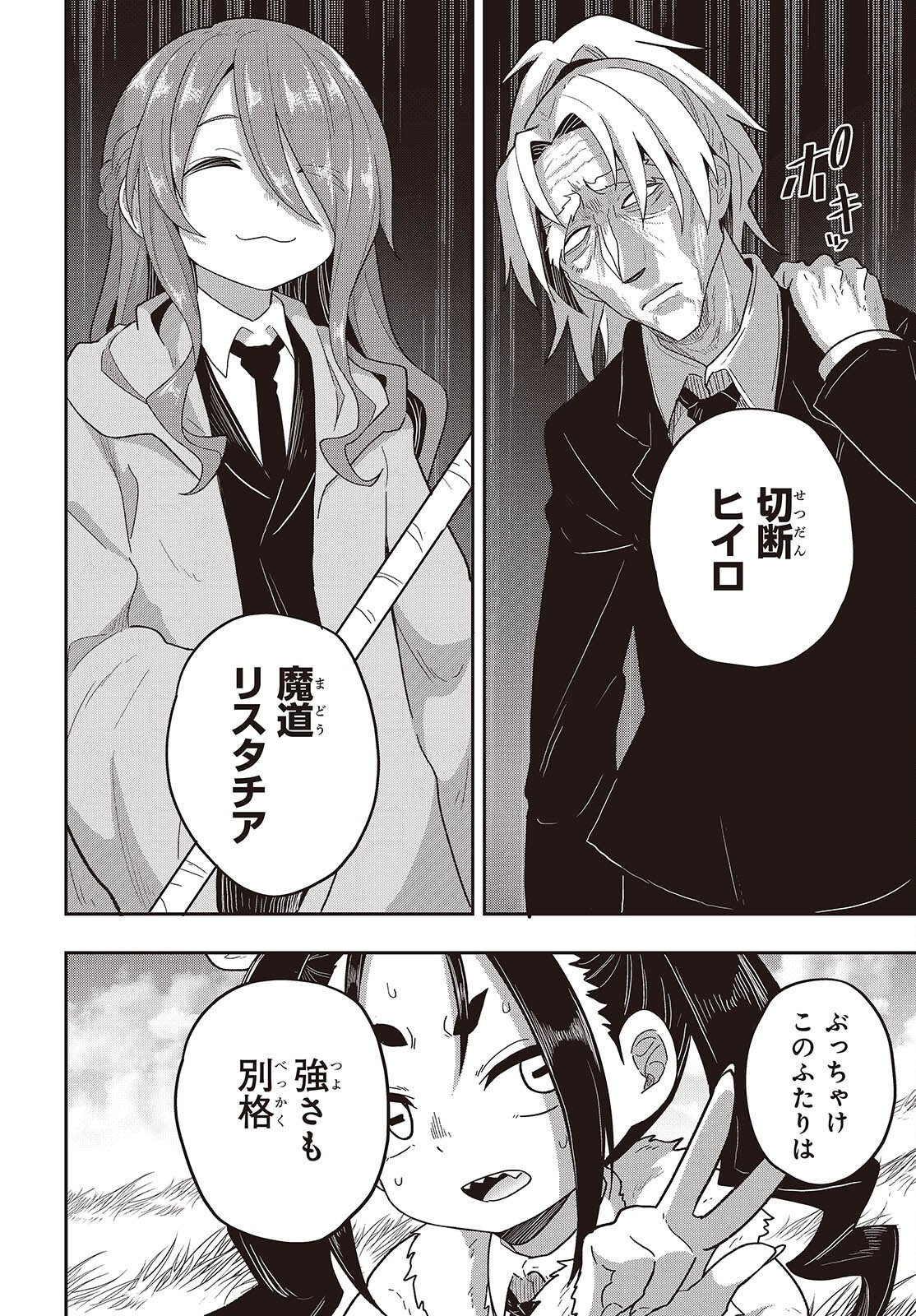 Tensei shite Arayuru Mono ni Sukarenagara Isekai de Suki na Koto wo shite Ikiteiku Chapter 40 16ページ