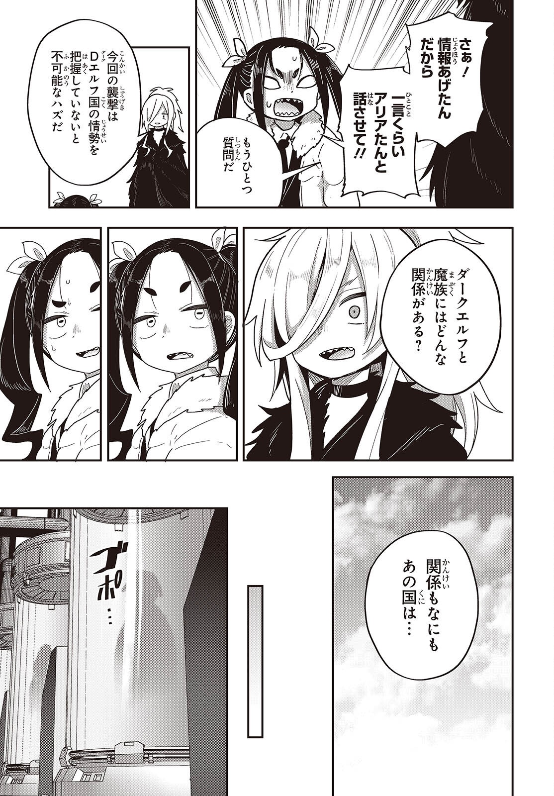 Tensei shite Arayuru Mono ni Sukarenagara Isekai de Suki na Koto wo shite Ikiteiku Chapter 40 17ページ