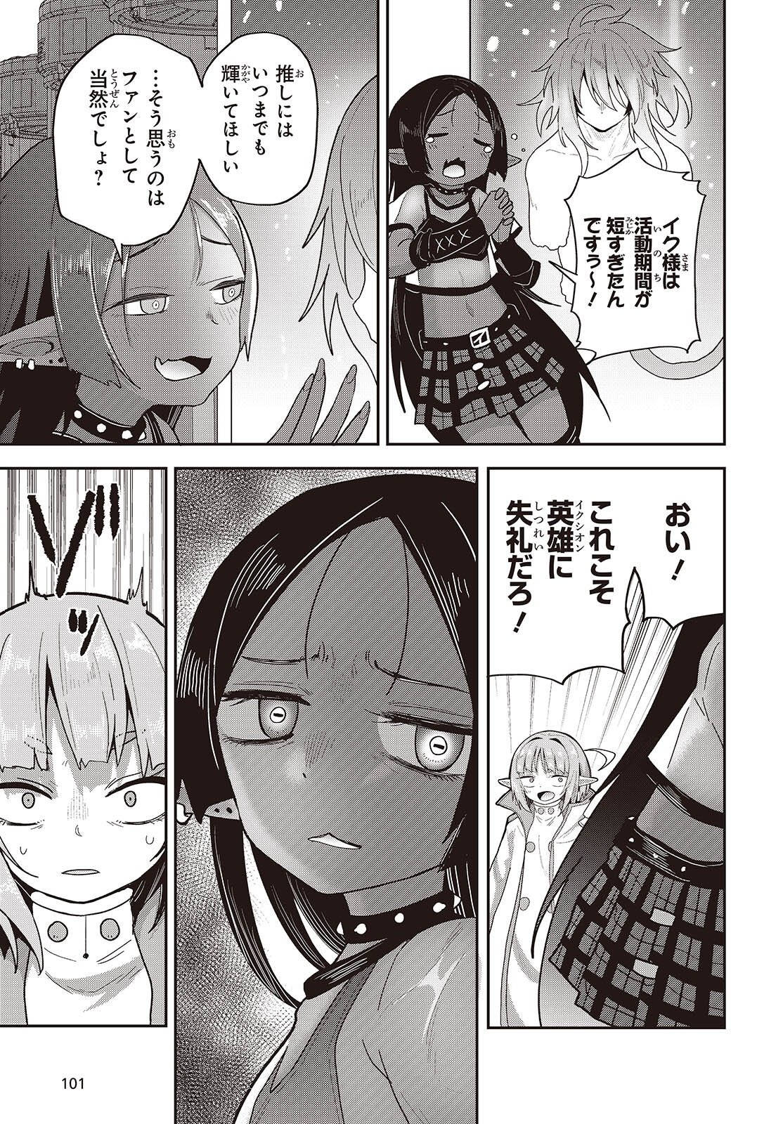 Tensei shite Arayuru Mono ni Sukarenagara Isekai de Suki na Koto wo shite Ikiteiku Chapter 40 19ページ