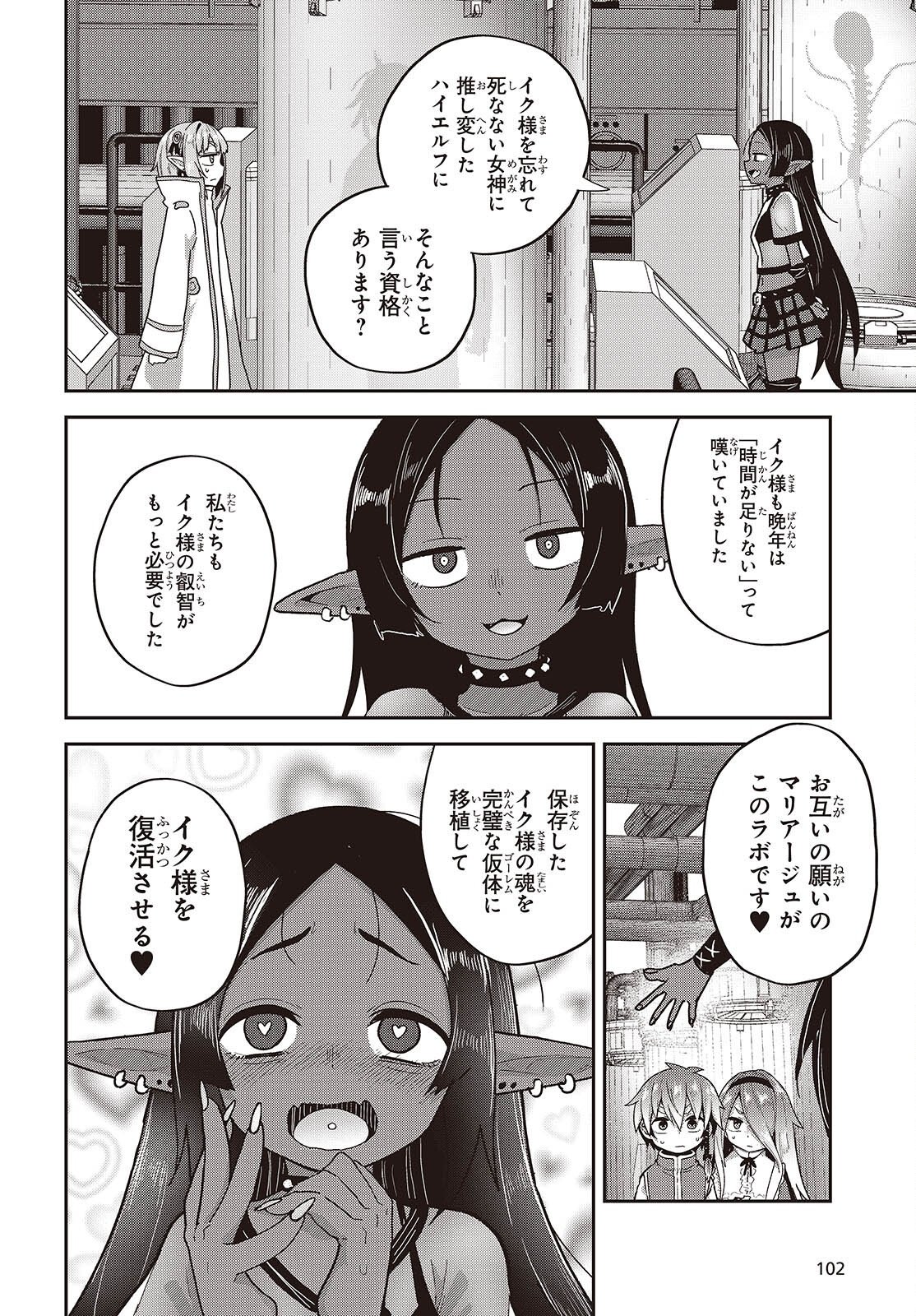 Tensei shite Arayuru Mono ni Sukarenagara Isekai de Suki na Koto wo shite Ikiteiku Chapter 40 20ページ