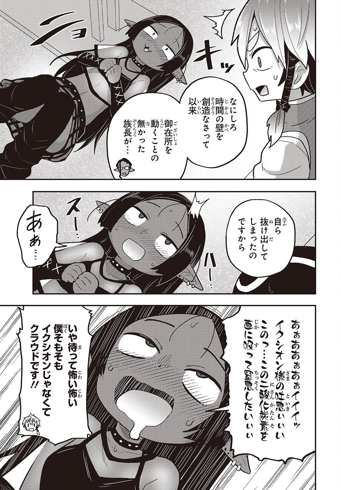Tensei shite Arayuru Mono ni Sukarenagara Isekai de Suki na Koto wo shite Ikiteiku Chapter 40 3ページ