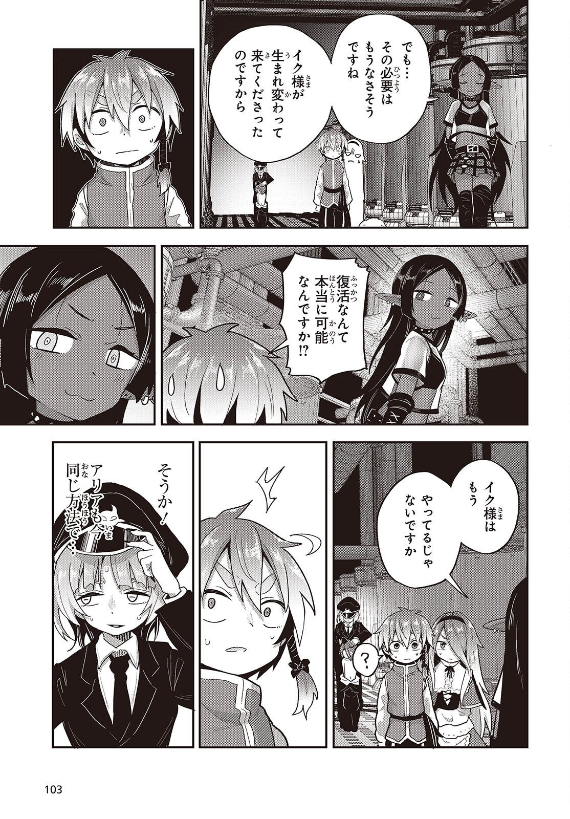 Tensei shite Arayuru Mono ni Sukarenagara Isekai de Suki na Koto wo shite Ikiteiku Chapter 40 21ページ