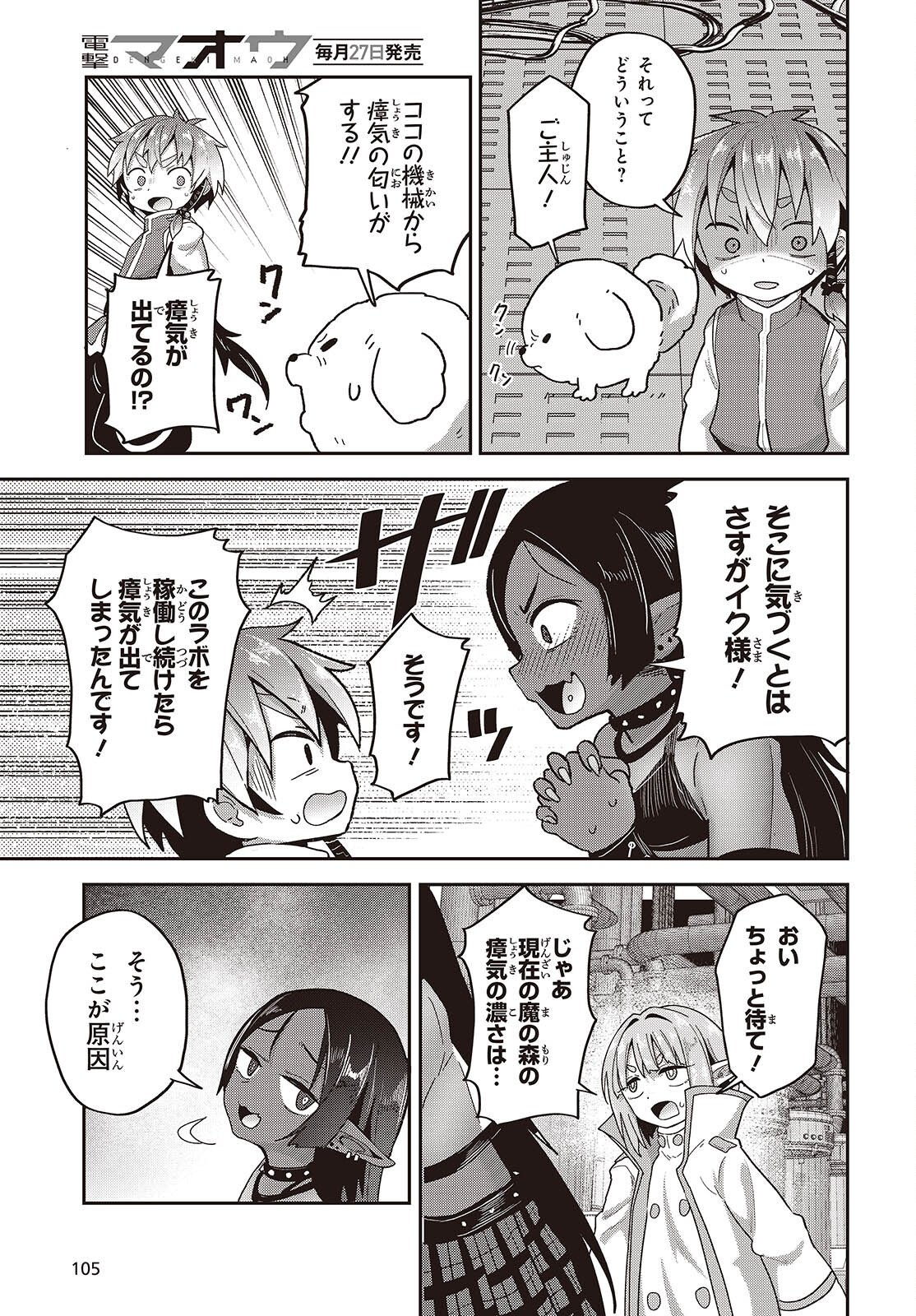 Tensei shite Arayuru Mono ni Sukarenagara Isekai de Suki na Koto wo shite Ikiteiku Chapter 40 23ページ