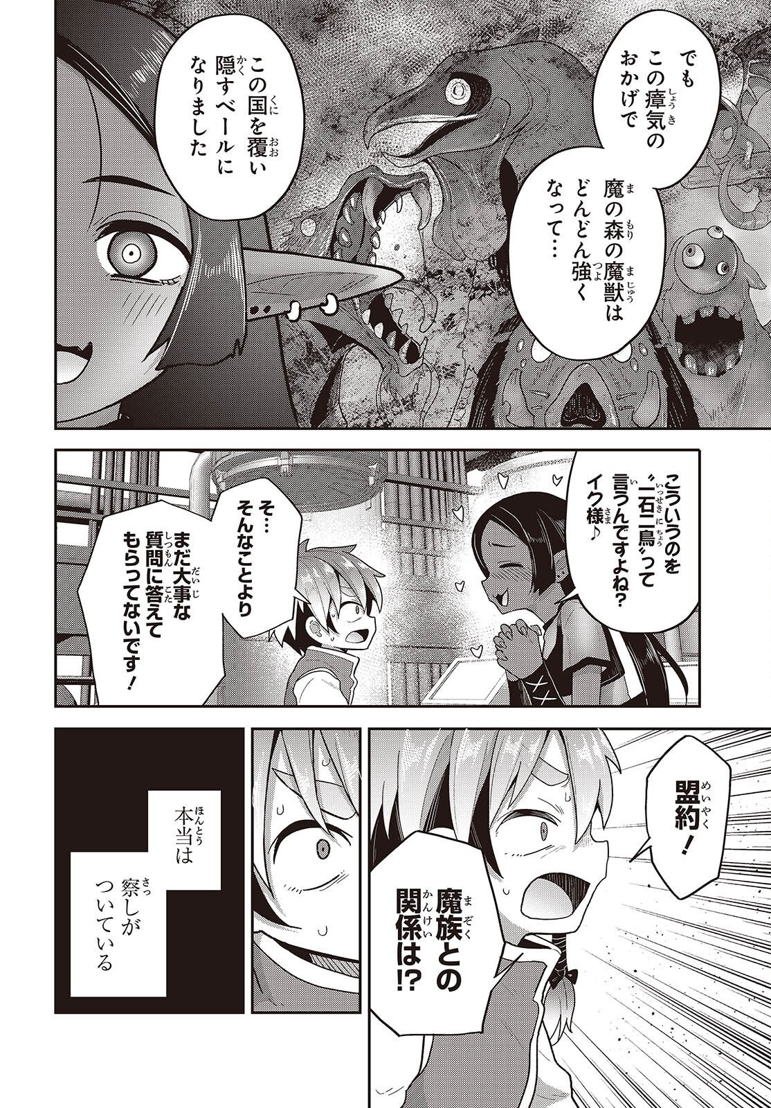 Tensei shite Arayuru Mono ni Sukarenagara Isekai de Suki na Koto wo shite Ikiteiku Chapter 40 24ページ