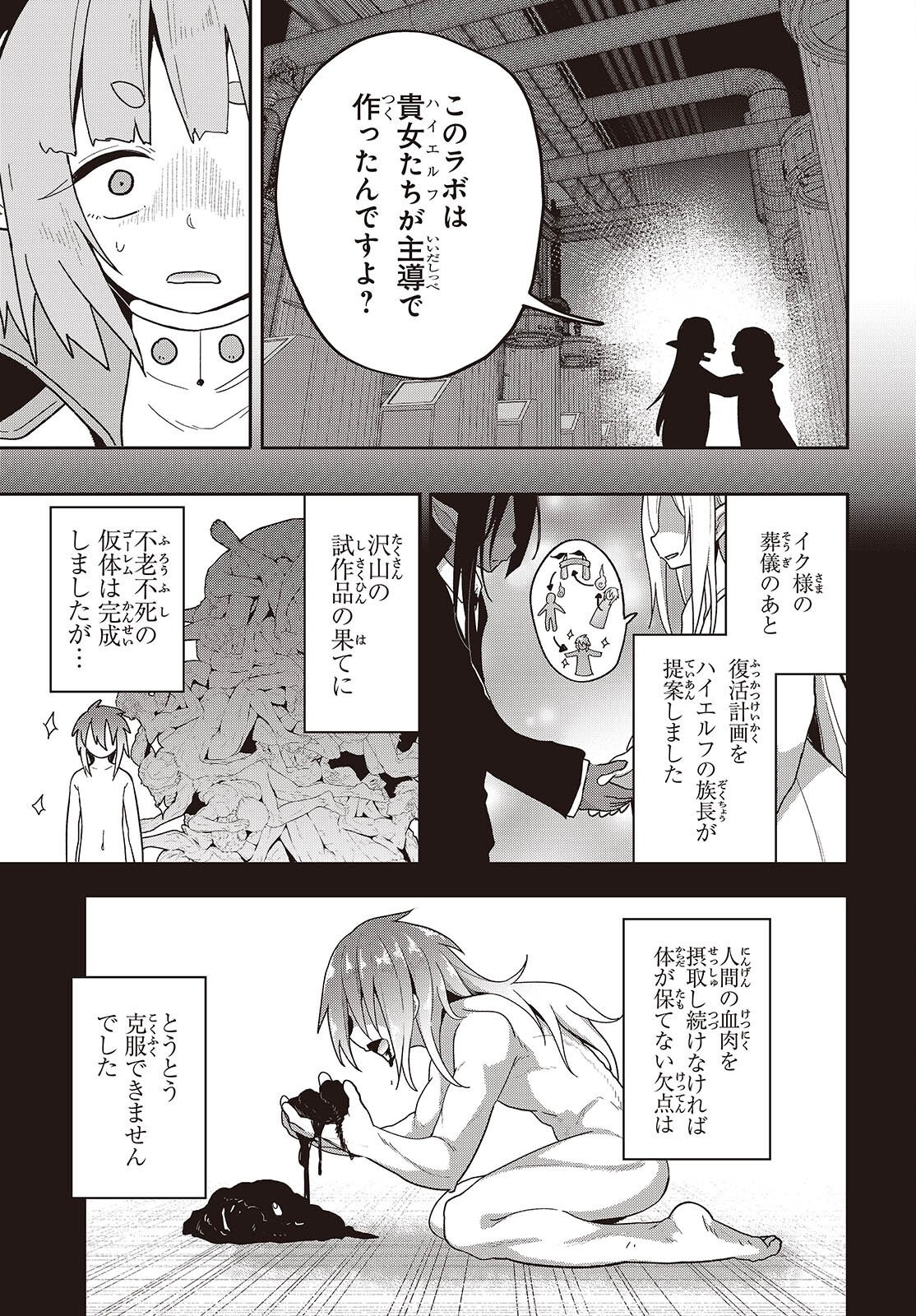 Tensei shite Arayuru Mono ni Sukarenagara Isekai de Suki na Koto wo shite Ikiteiku Chapter 40 27ページ