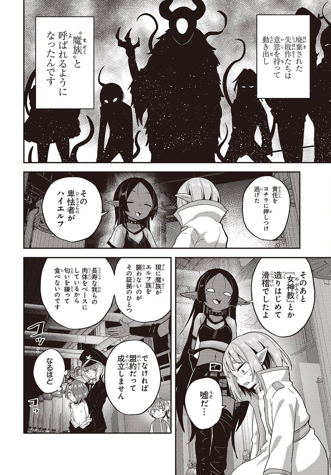 Tensei shite Arayuru Mono ni Sukarenagara Isekai de Suki na Koto wo shite Ikiteiku Chapter 40 28ページ