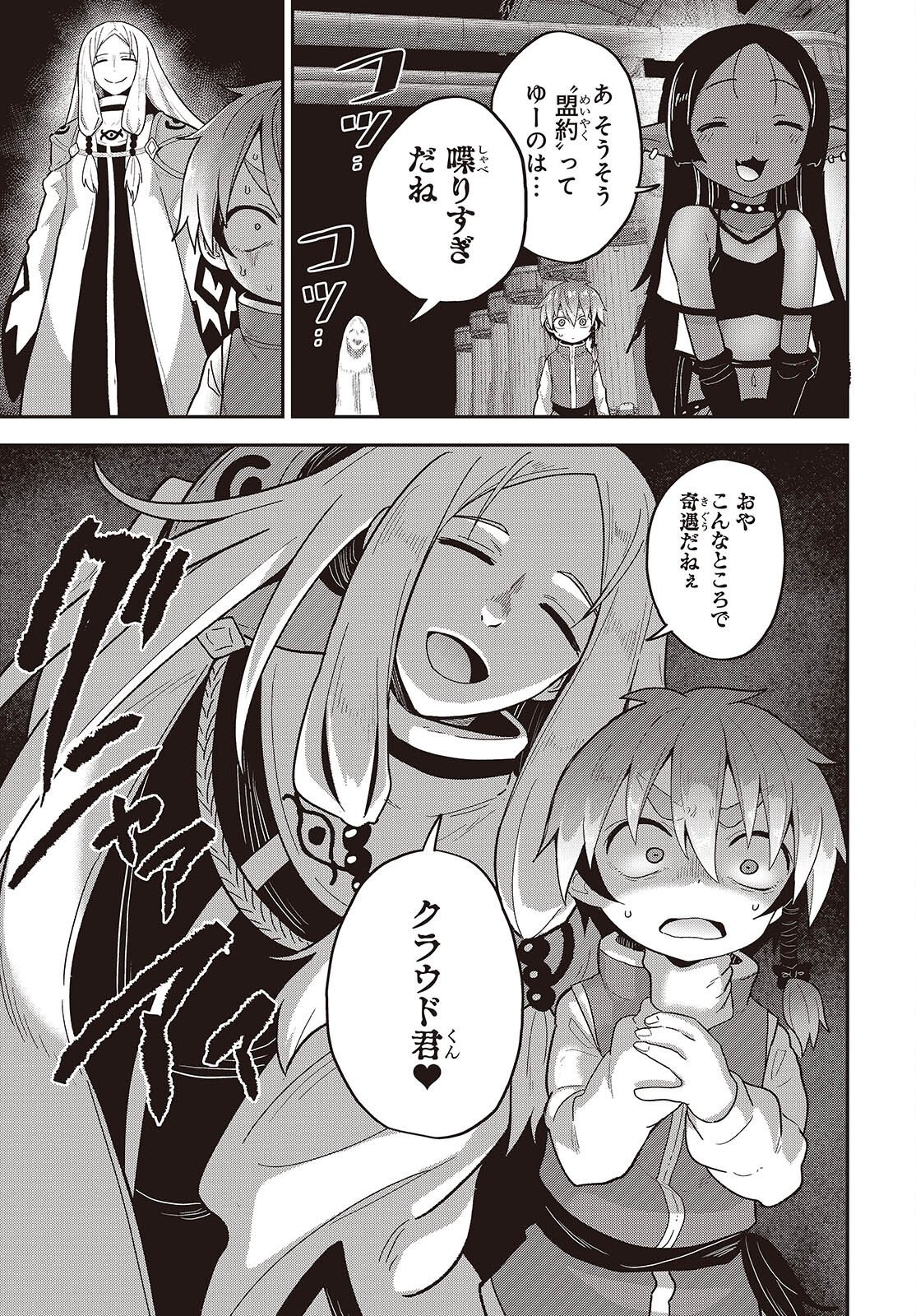 Tensei shite Arayuru Mono ni Sukarenagara Isekai de Suki na Koto wo shite Ikiteiku Chapter 40 29ページ