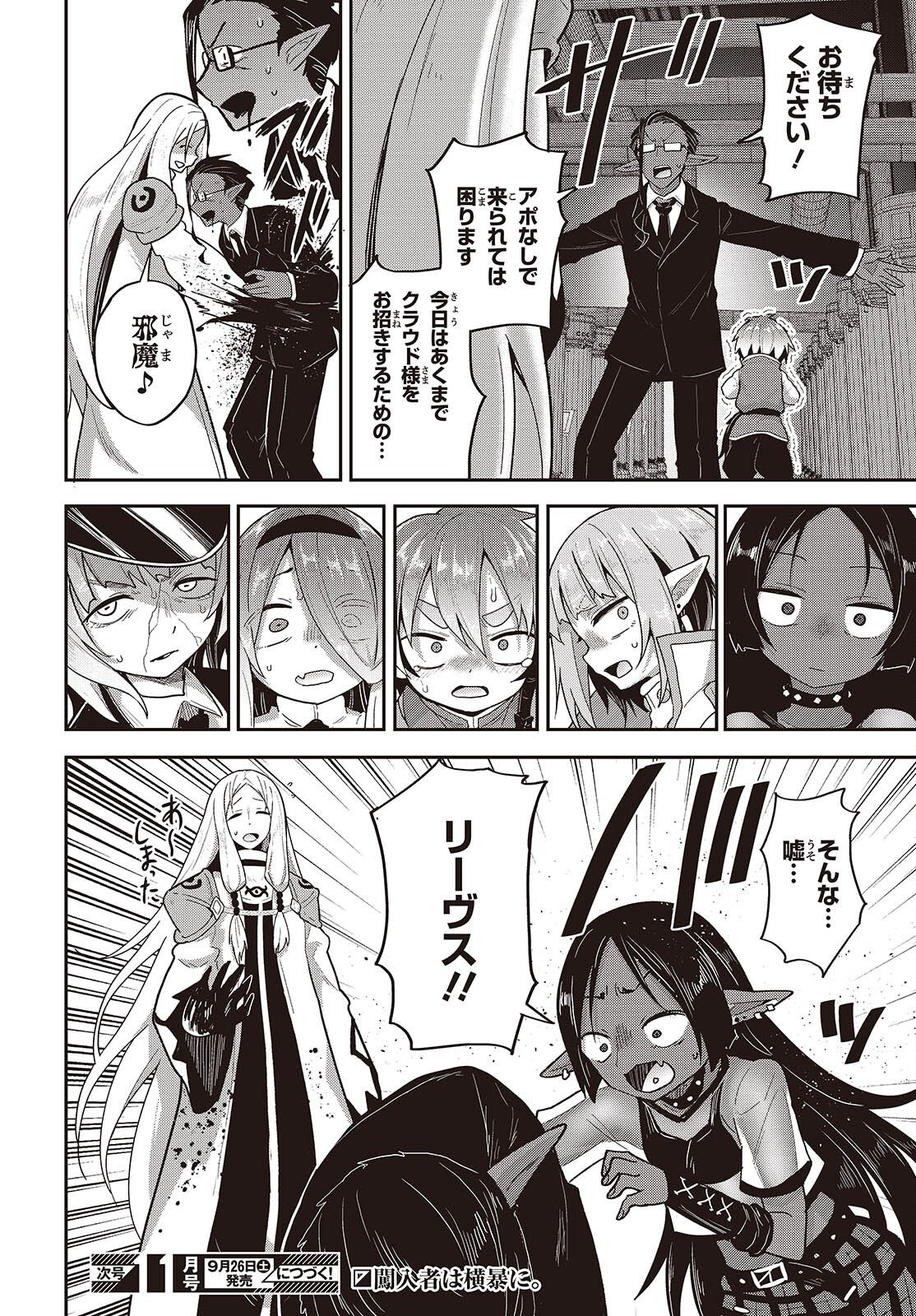 Tensei shite Arayuru Mono ni Sukarenagara Isekai de Suki na Koto wo shite Ikiteiku Chapter 40 30ページ