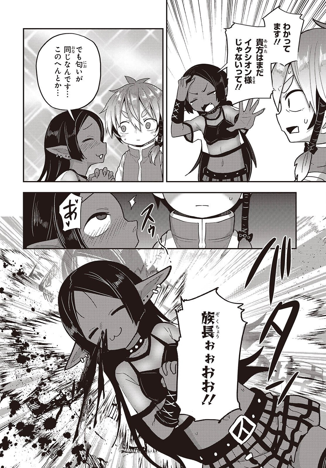 Tensei shite Arayuru Mono ni Sukarenagara Isekai de Suki na Koto wo shite Ikiteiku Chapter 40 4ページ