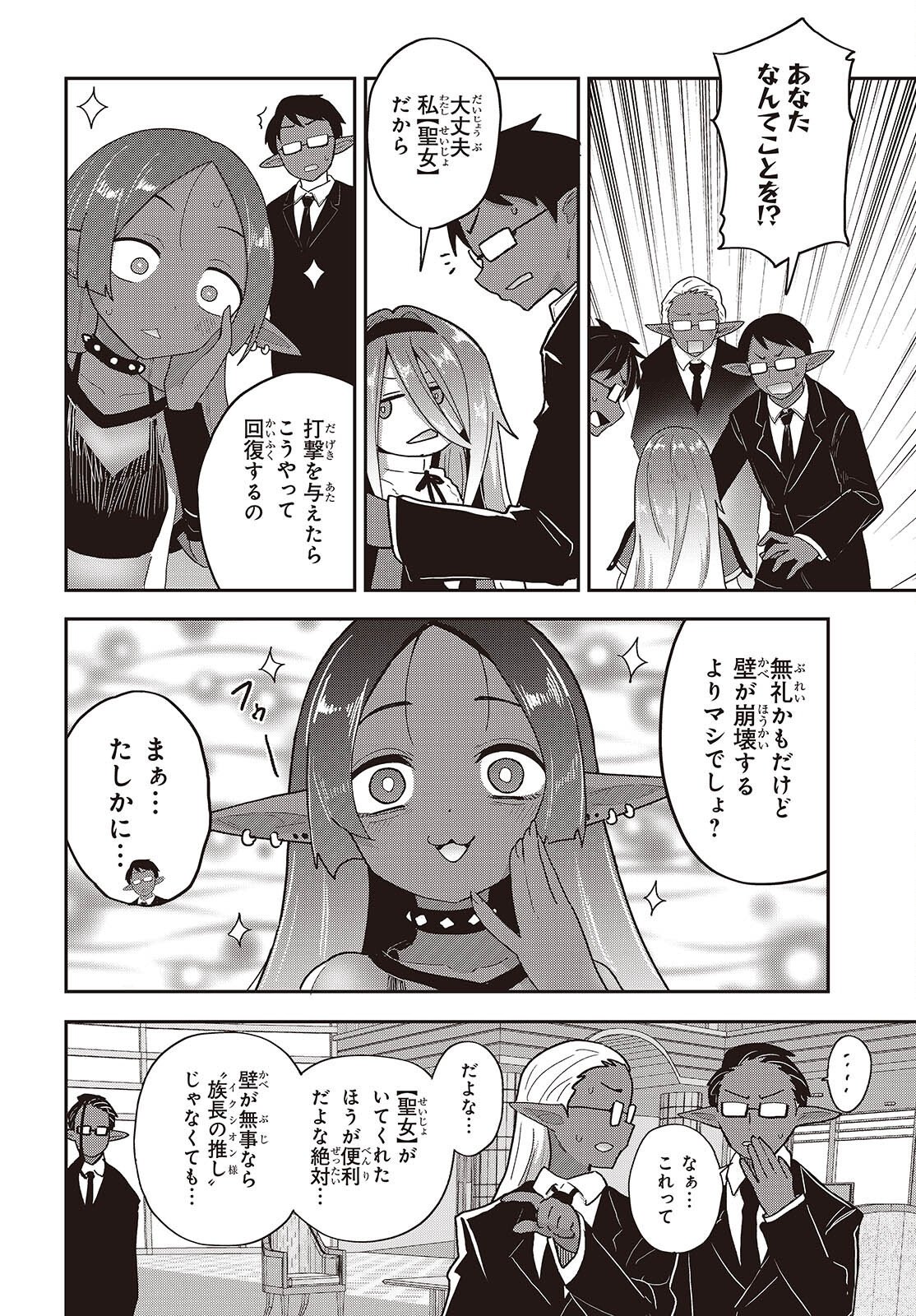 Tensei shite Arayuru Mono ni Sukarenagara Isekai de Suki na Koto wo shite Ikiteiku Chapter 40 6ページ