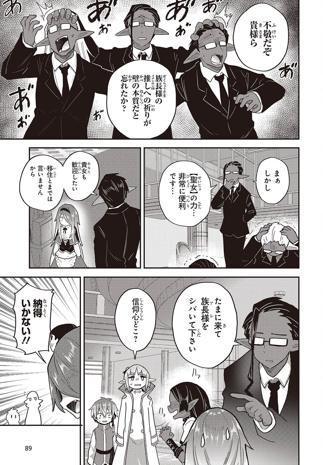 Tensei shite Arayuru Mono ni Sukarenagara Isekai de Suki na Koto wo shite Ikiteiku Chapter 40 7ページ