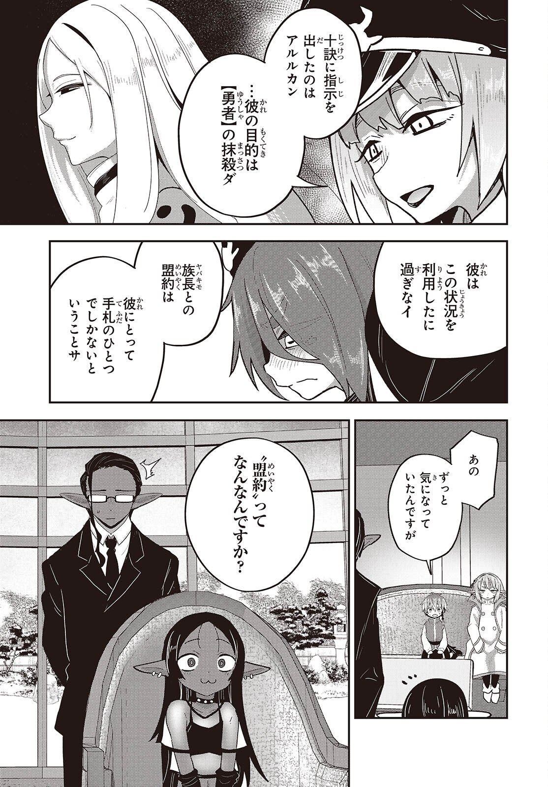 Tensei shite Arayuru Mono ni Sukarenagara Isekai de Suki na Koto wo shite Ikiteiku Chapter 40 9ページ