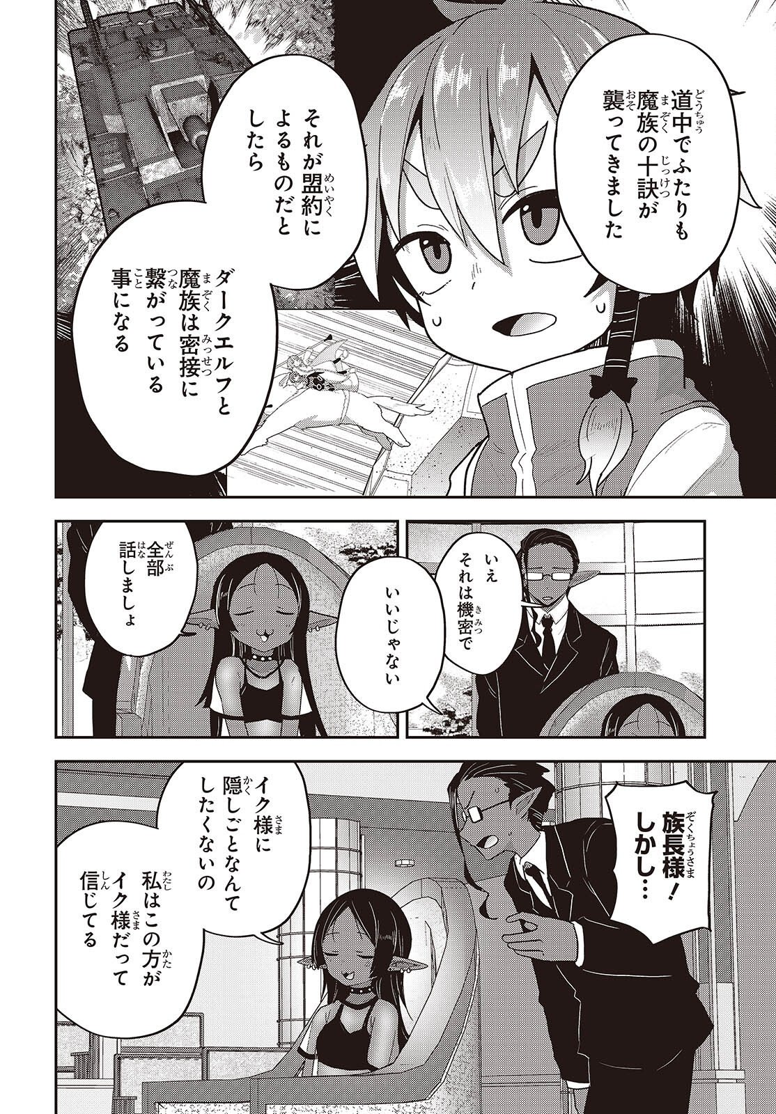 Tensei shite Arayuru Mono ni Sukarenagara Isekai de Suki na Koto wo shite Ikiteiku Chapter 40 10ページ