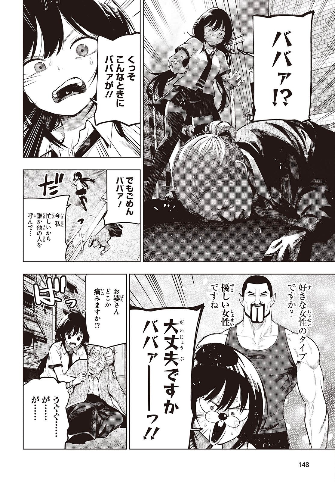 Mattaku Saikin no Tantei to Kitara Chapter 119 2ページ