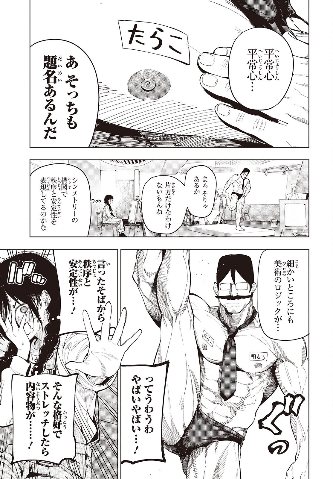 Mattaku Saikin no Tantei to Kitara Chapter 119 11ページ