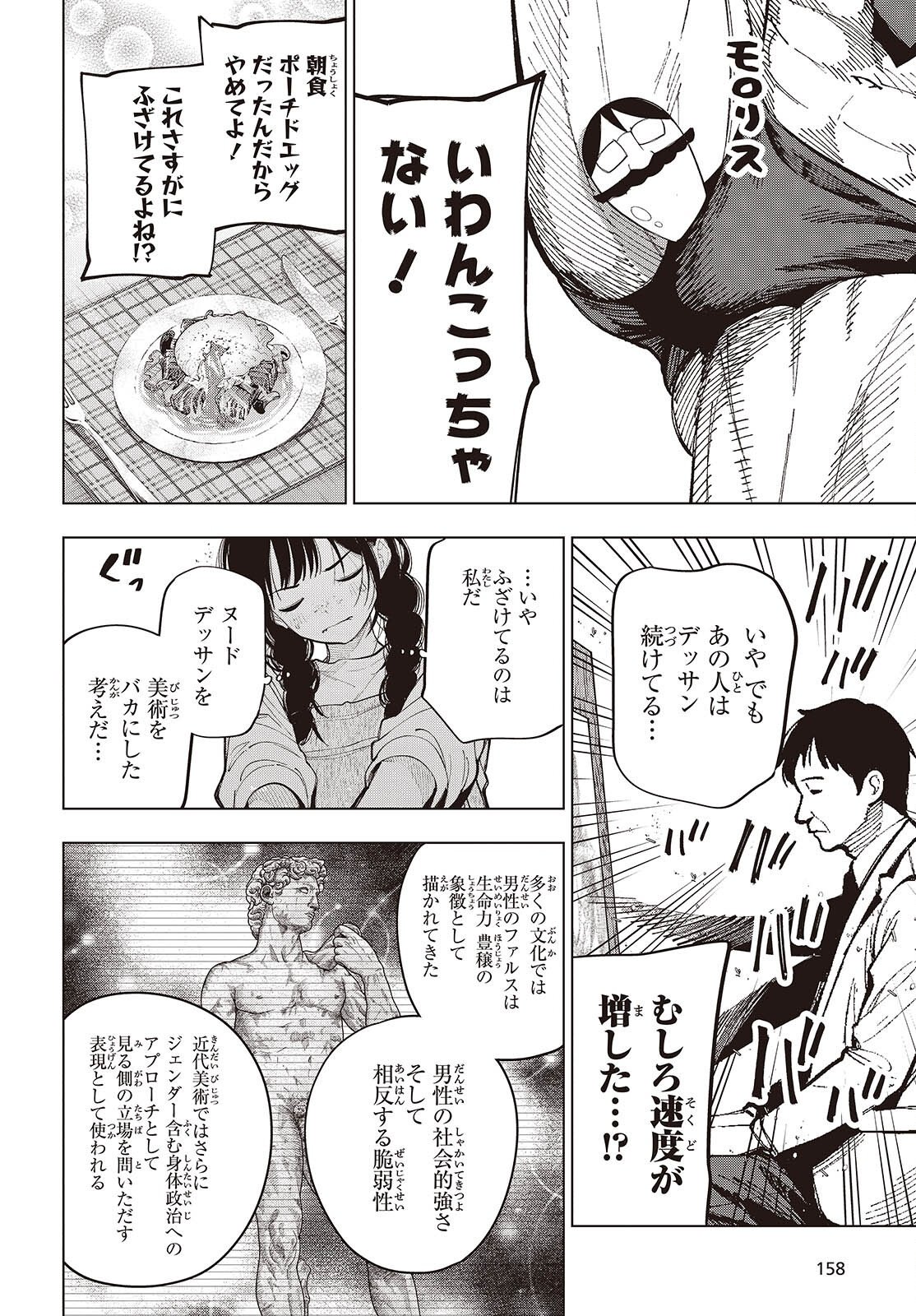 Mattaku Saikin no Tantei to Kitara Chapter 119 12ページ