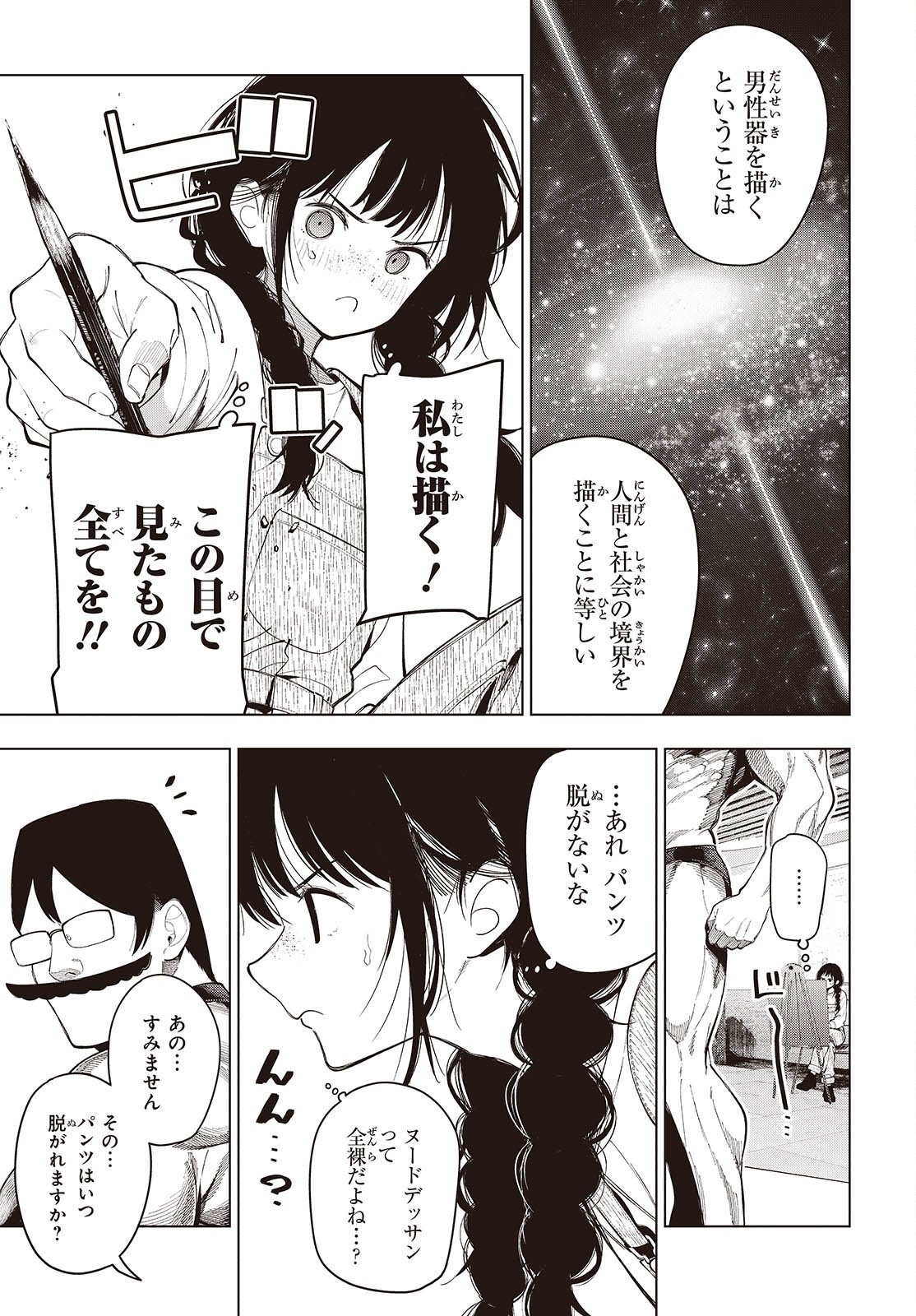 Mattaku Saikin no Tantei to Kitara Chapter 119 13ページ