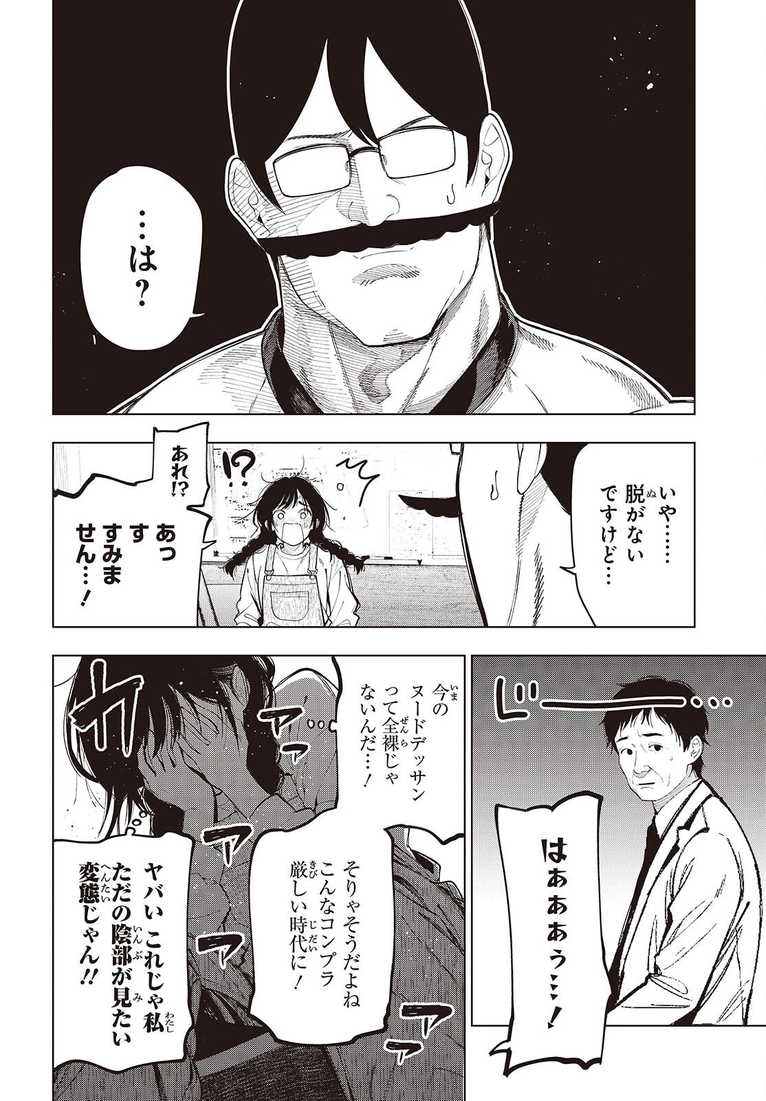 Mattaku Saikin no Tantei to Kitara Chapter 119 14ページ