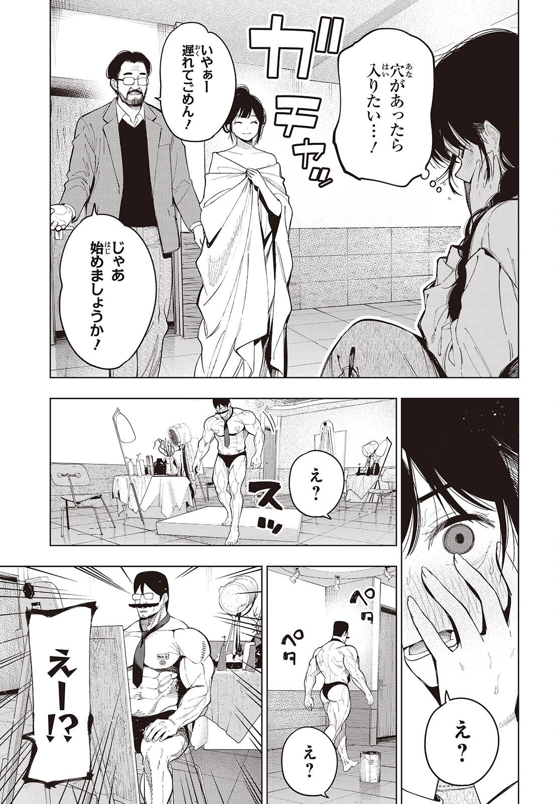 Mattaku Saikin no Tantei to Kitara Chapter 119 15ページ