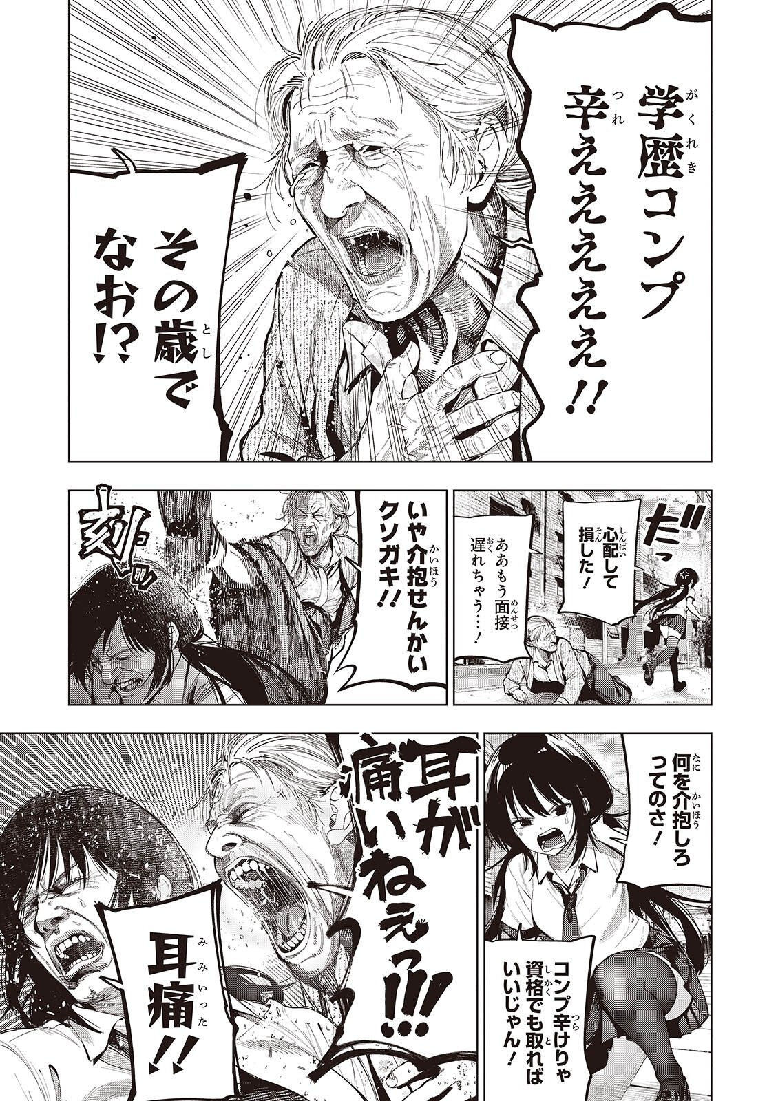 Mattaku Saikin no Tantei to Kitara Chapter 119 3ページ