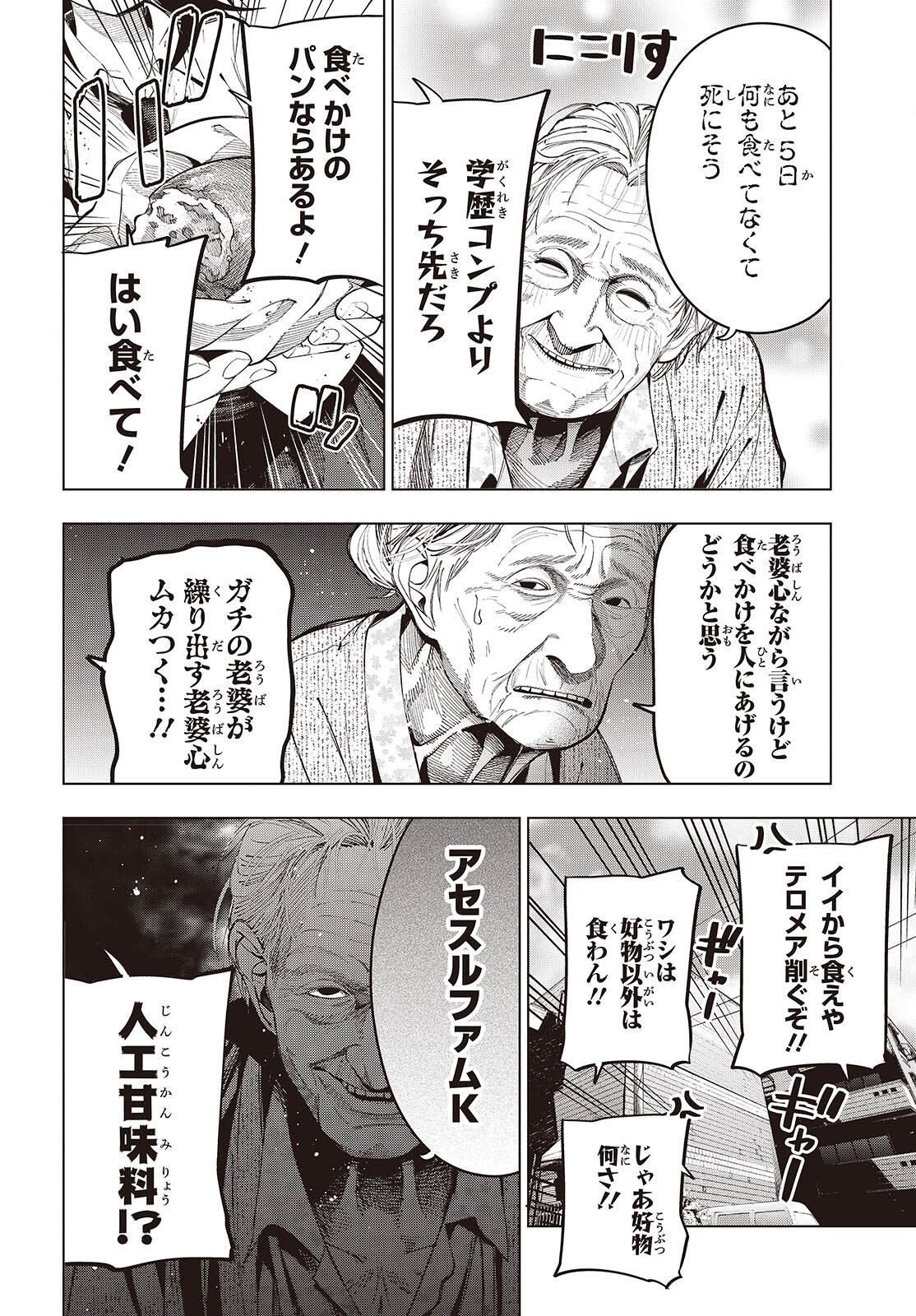 Mattaku Saikin no Tantei to Kitara Chapter 119 4ページ