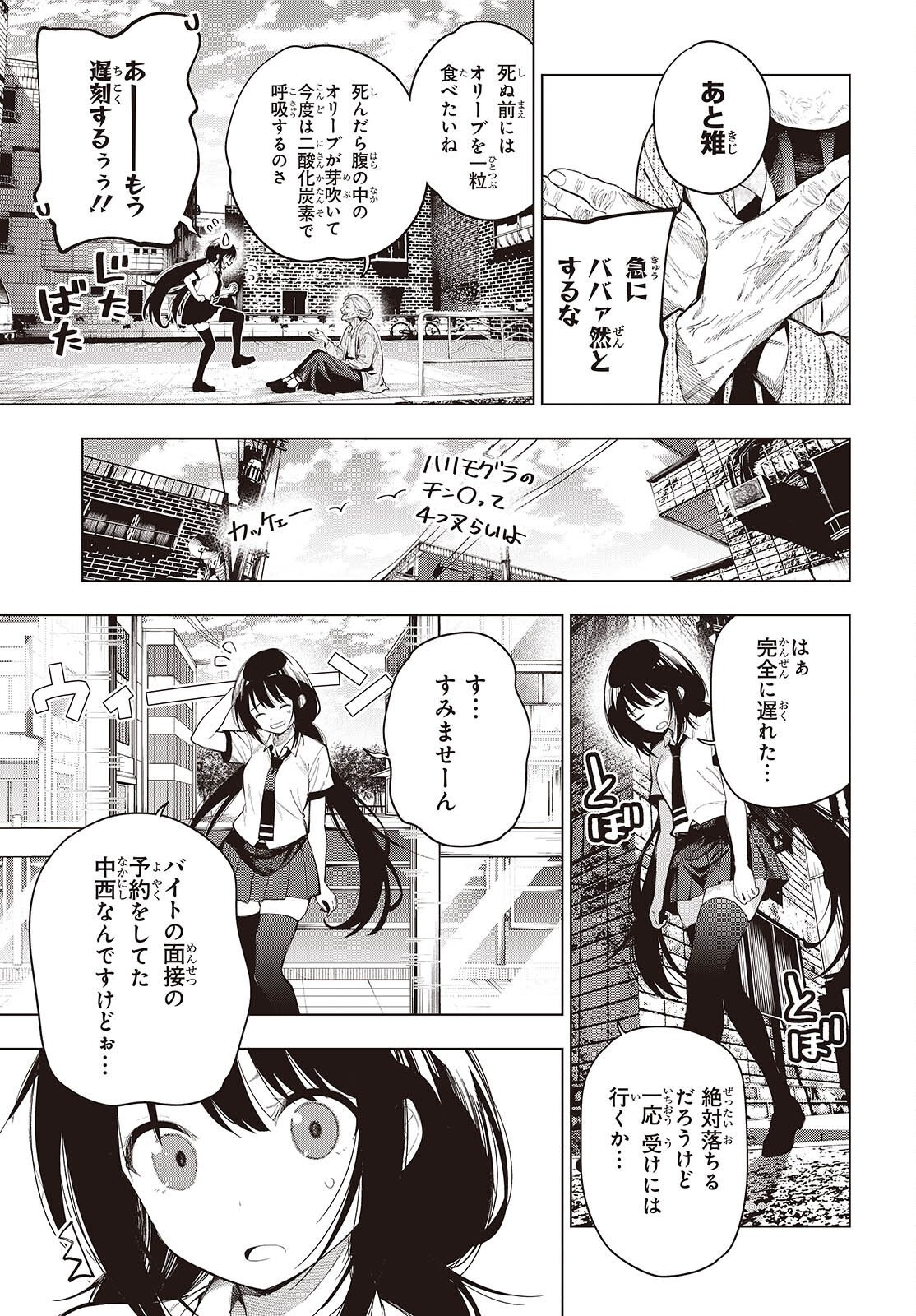 Mattaku Saikin no Tantei to Kitara Chapter 119 5ページ