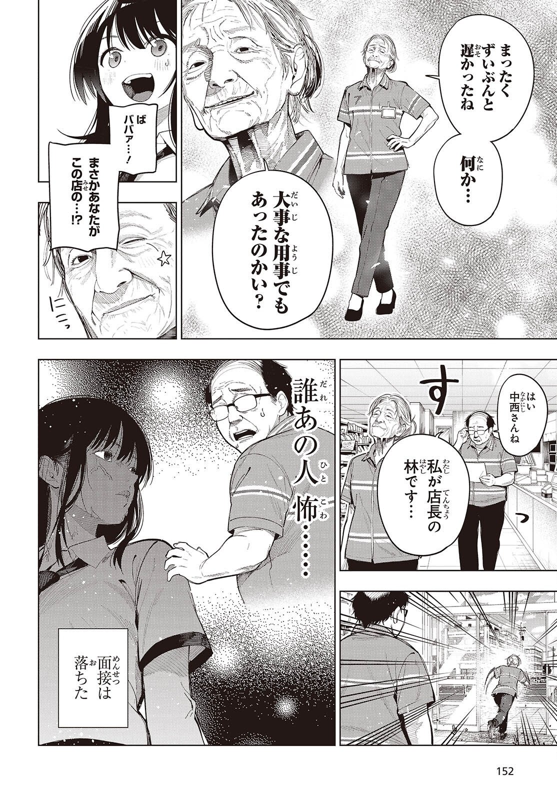 Mattaku Saikin no Tantei to Kitara Chapter 119 6ページ
